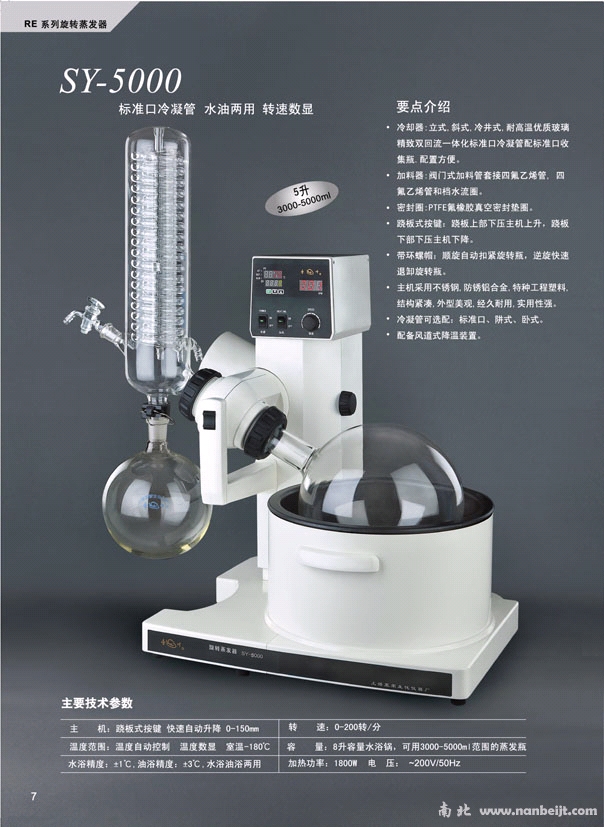 SY5000旋轉蒸發儀