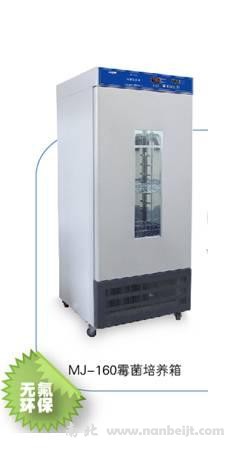 MJ-400霉菌培養(yǎng)箱