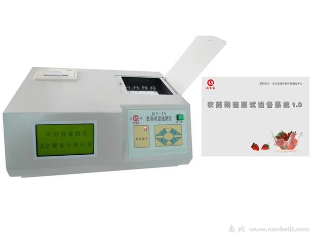 NY-Ⅳ農藥殘留檢測儀