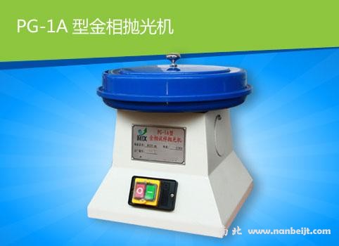 PG-1A金相試樣拋光機(jī)