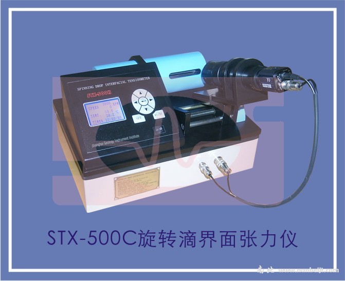 STX-500C旋轉滴界面張力儀