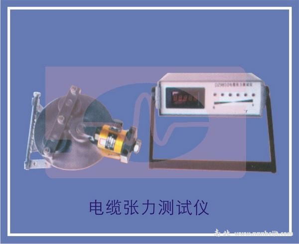 電纜張力測試儀