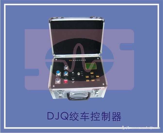DJQ絞車控制器
