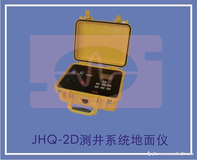 JHQ-2D測井系統地面儀