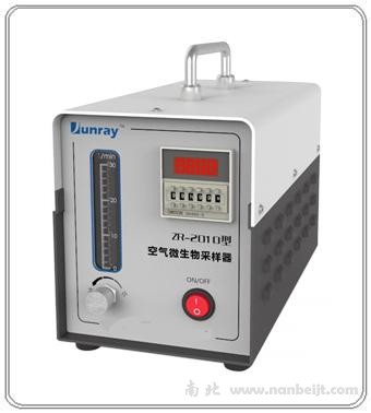 ZR-2010空氣微生物采樣器