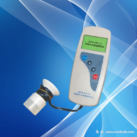 GDYQ-RS1101肉類水分測定儀