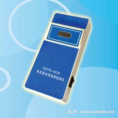 GDYN-403S有機氯農藥殘留檢測儀