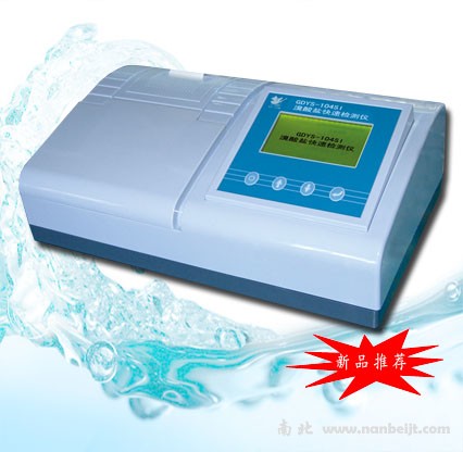 GDYS-104SI溴酸鹽快速檢測儀