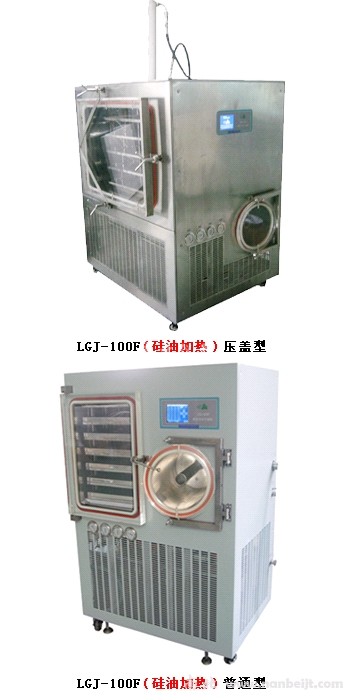 LGJ-200F壓蓋型（硅油加熱）原味冷凍干燥機