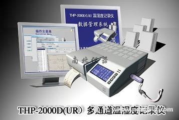 THP—2000D多通道溫濕度記錄儀