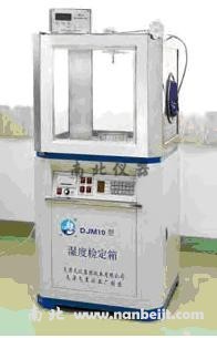 DJM10型濕度檢定箱