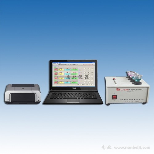 LC-8C型電腦多元素分析儀