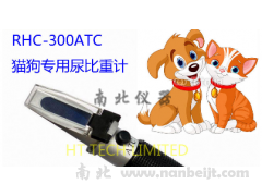 RHC-300ATC犬貓尿比重折光儀