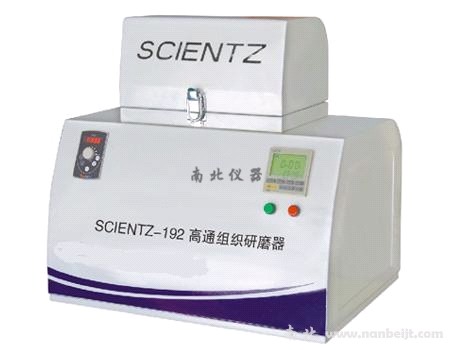 scientz-192 高通量組織研磨器