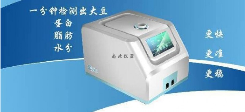 CNS-6000E大豆蛋白速測儀