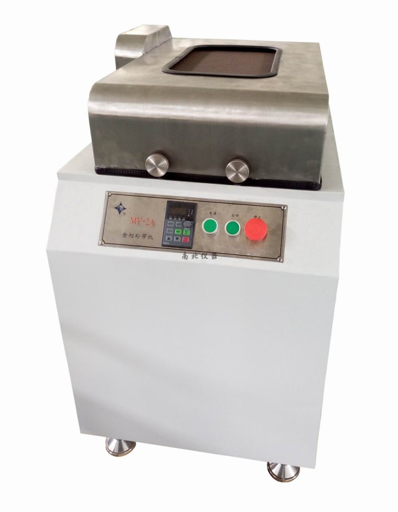 MY-2A光譜砂帶磨樣機(jī)