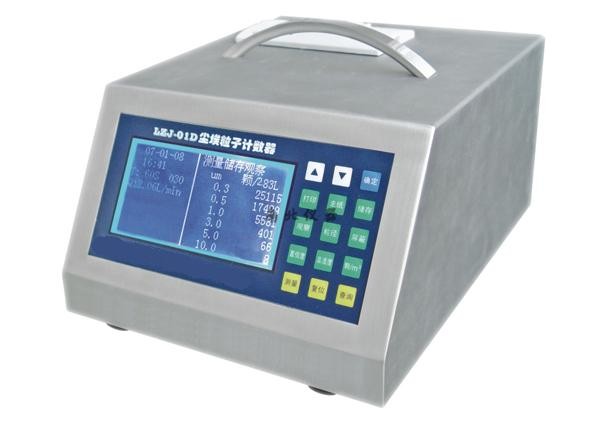 LZJ-01D-03塵埃粒子計數器