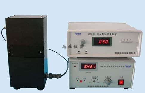 XYS-III透反射比測試系統
