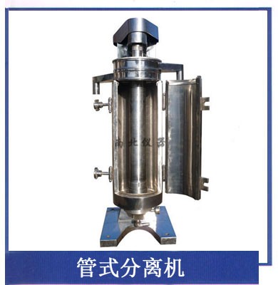 管式分離機(jī)
