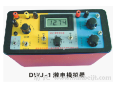 DWJ-1激電模擬器