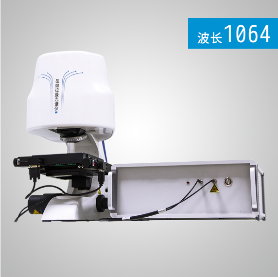 1064nm(Mapping)自動聚焦自動掃描顯微近紅外拉曼成像光譜儀