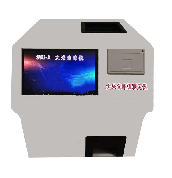 SWJ-A大米食味儀