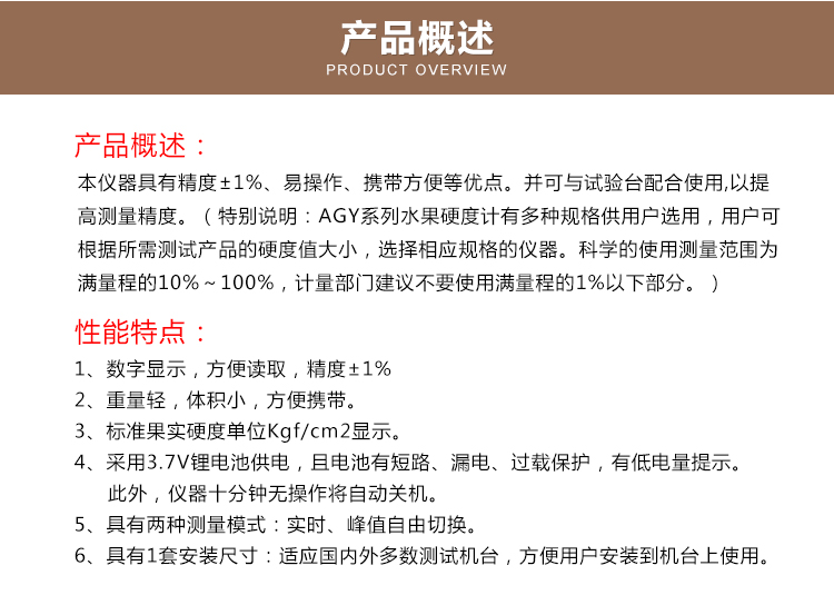 數(shù)顯水果硬度計-詳情描述頁_02.jpg