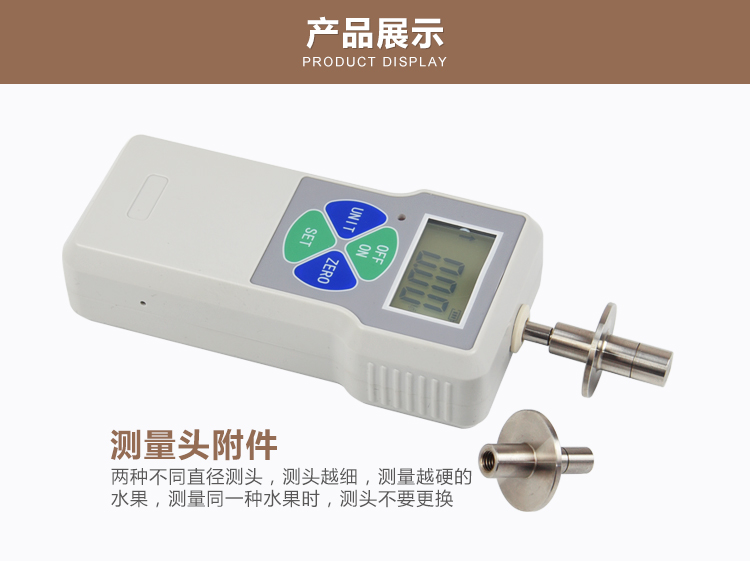數(shù)顯水果硬度計-詳情描述頁_06.jpg
